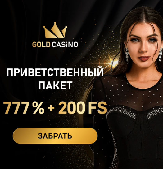 Gold Casino - создатель слотов и игровых автоматов для онлайн казино.